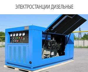 дизельная электростанция новосибирск, дизель-генератор, услуги строительной техники, водопровод, канализация, 100квт