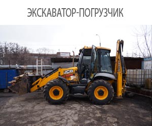 экскаватор-погрузчик JCB, равновеликие колеса, рытье траншей, погрузка, планировка земли