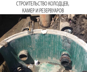 пластиковые колодцы, пнд лист анкерный, железобетонные колодцы отделанные пластиком