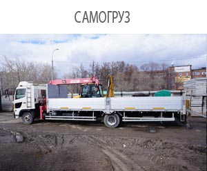 самогруз, воровайка, стрела, перевозка дорожной техники, длинна, эвакуатор
