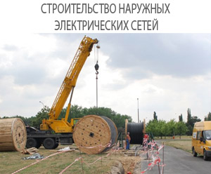 прокладка кабеля методом гнб, кабель в траншее, футляр под кабель, электрические траншеи