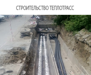 теплотрассы в лотке, ппу трубы, компенсаторы, камеры теплотрасс, теплоизоляция